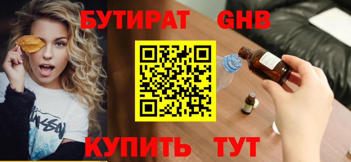 БУТИРАТ оксана Нурлат