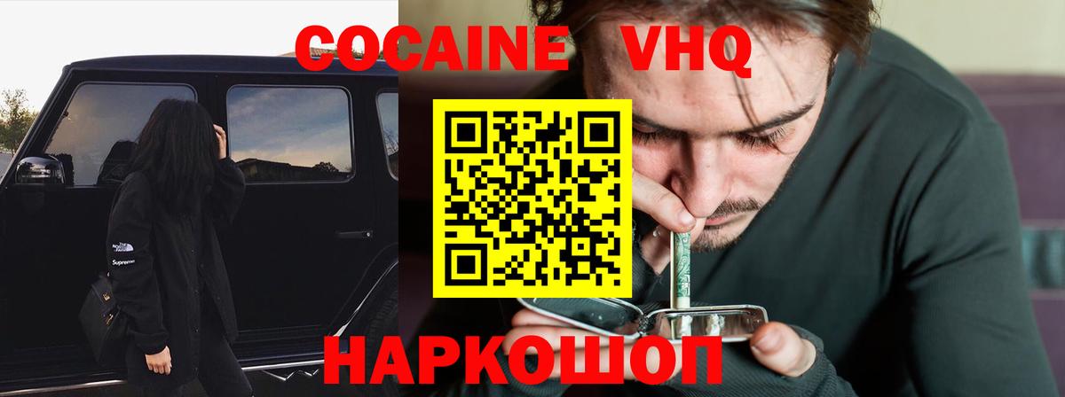 Кокаин VHQ  Вход с VPN  КОКАИН FishScale  Нурлат 