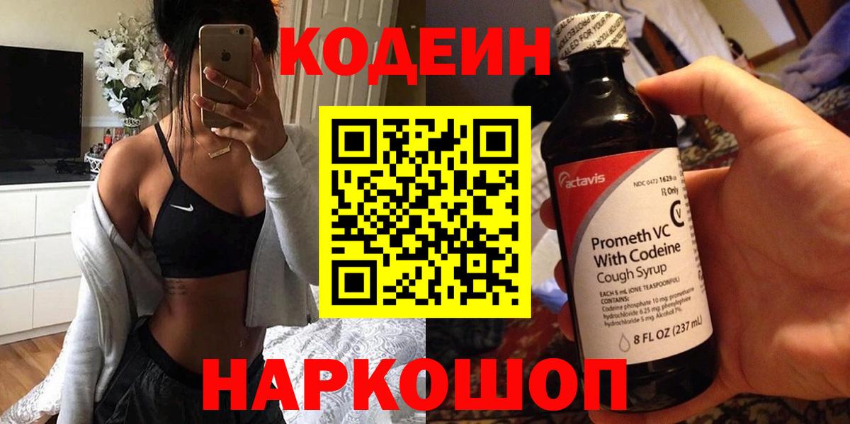 Codein Purple Drank Нурлат