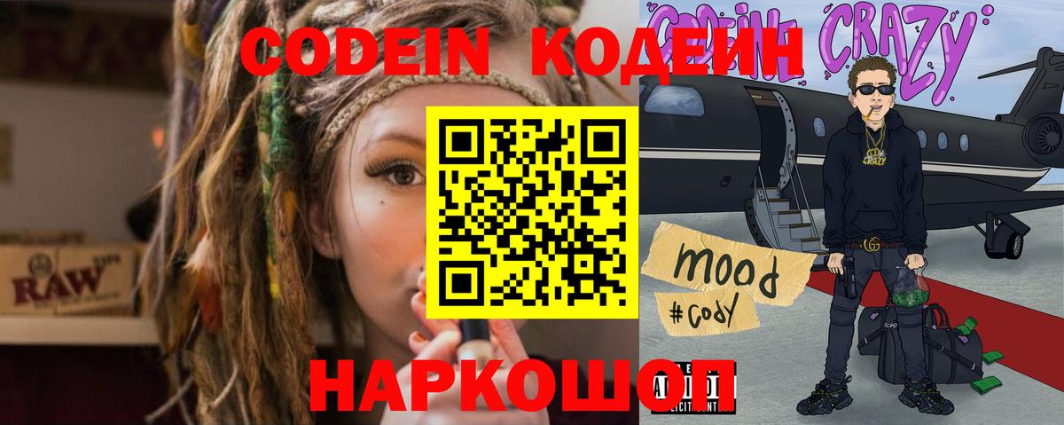 Кодеин напиток Lean (лин)  Codein напиток Lean (лин)  Нурлат  Вход с VPN 